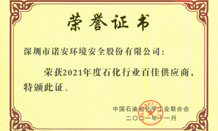 再获殊荣：郑州昊辰移动设备维护有限公司环境获“石油和化工行业百佳供应商”荣誉称号